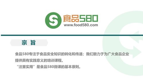 PPT图解 餐饮业食品安全管理体系与餐饮管理