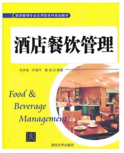 精益求精 现代酒店餐饮管理的核心要义与实践路径