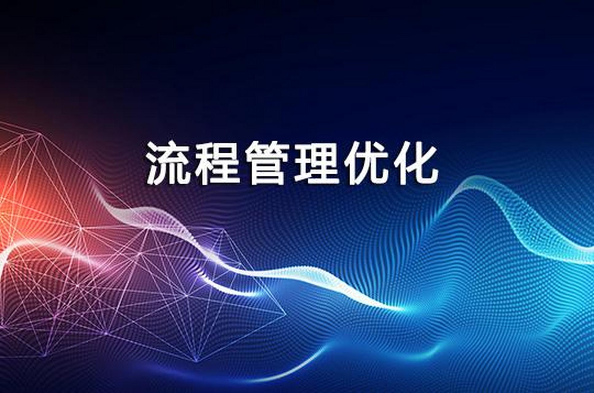 从线索到回款 透视餐饮业以客户为中心的流程化管理